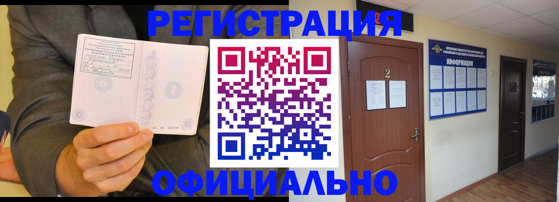 временная регистрация в Катав-Ивановске