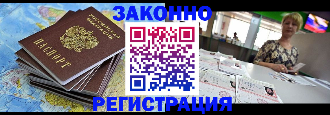 временная регистрация недорого в Катав-Ивановске