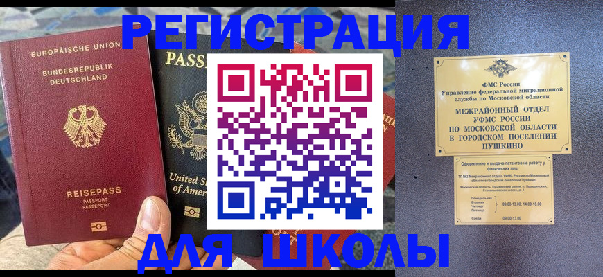 прописка 2025 в Катав-Ивановске